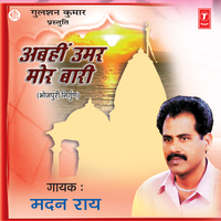 Gawna Ke Beriya Oda Dihal Chadariya - Madan Rai