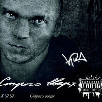 Небеса подождут - K.R.A.