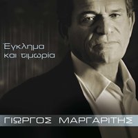 O, kitare! - Giorgos Margaritis