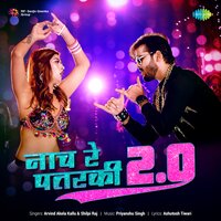 Naach Re Patarki 2.0 - Arvind Akela Kallu & Shilpi Raj