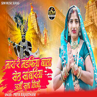 Mara Re Mandfiya Wala Seth Sanwariya Arji Sun Lijo - Priya Rajasthani