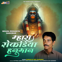 Mangra Me Manado Moyo Re - Kanhaiya Das Vaishnav