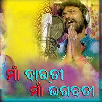 Maa Bauti Maa Bhagabati - Umakant Barik