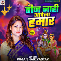Teej Nahi Aawela Hamar - Pooja Srivastava