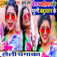 Baigan Ahiran Ke Muli Babuaan Ke - Khushboo Uttam