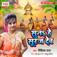 Suna He Suraj Dev - Rishita Raj