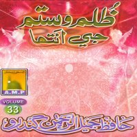 Hasnain Shan Waara - Hafiz Jamil Ul Rehman Gandro