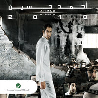Abl El Sharah - Ahmed Hussen