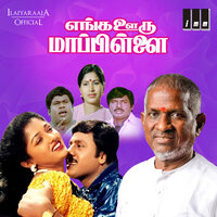 Oorukkulla Vantha - S. P. Shailaja