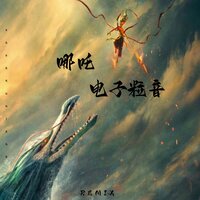 取快递圆舞曲 - 可可不念