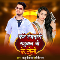 Kare Rangdari Sahuaan Ji Ke Toli - Raju Deewana & Preeti Rai