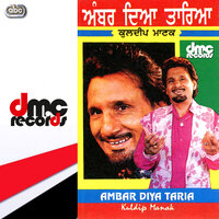 Ghar Baithe Ainven Aitbaar - Kuldip Manak