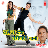 Na Ae Piya Na - Vishnu Ojha & Dhananjay Mishra