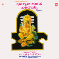 Bhagyada Siriya - Puttur Narasimha Nayak