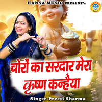Choro Ka Sardar Mera Krishn Kanhiya - Preeti Sharma