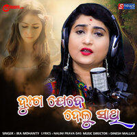 Dukha Jebe Delu Sathi - Ira Mohanty
