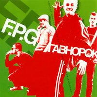 Ночь - F.P.G.