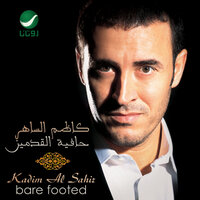 Aboos Rohak - Kadim Al Sahir
