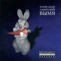 Алтай - Александр Лаэртский