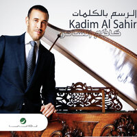 Al Jareeda - Kadim Al Sahir