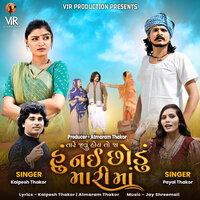 Tare Javu Hoy To Ja Hu Nai Chhodu Mari Maa - Kalpesh Thakor & Payal Thakor