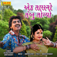 Ek Taas No Tambu Tonyo - Vanita Barot & Rajdeep Barot