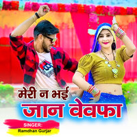 Meri Na Bhai Jaan Bewafa - Ramdhan Gurjar