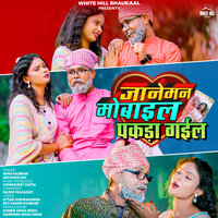 Jaaneman Mobile Pakda Gail - Sonu Rajbhar & Archana Raj