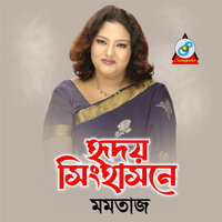 Se Je Amay Rakhe Mone - Momtaz