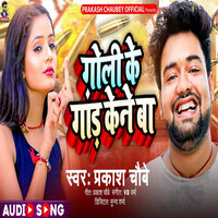 Goli Ke Gand Kene Ba - Prakash Chaubey