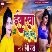 Iyarwa Tisi Misi - Baby Raj