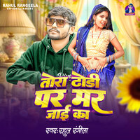 Tora Dhori Par Mar Jai Ka - Rahul Rangeela