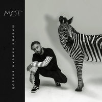 Очень. Осень - MOT