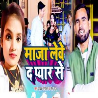 Maja Leve Da Pyar Se - Yadav Parameshwar & Neha Raj