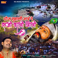 Doj Suhani Aayi Re Saji Kali Kholi - Suresh Gola