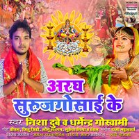 Babitvo Bhukhal Biya Chatth - Nisha Dubey