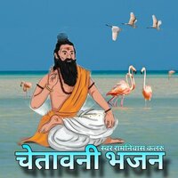CHETAWANI BHAJAN, Pt. 2 - Ramniwas kalru