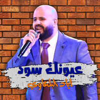 ع الدبكة - اياد البلعاوي
