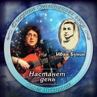 И цветы, и шмели - Ольга Никитина