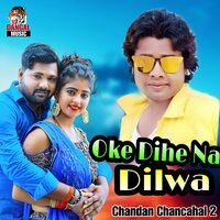 Facelock Wala Choli - Chandan Chanchal 2