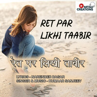 Ret Par Likhi Taabir - Kumaar Sanjeev