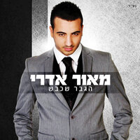 לא פשוט - Maor Edri