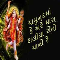 Uacha Gadh Kotde Madva Ropva - Gagan