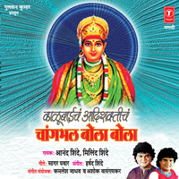 Kela Laakhyasurala Thaar - Anand Shinde