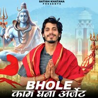 Bhole Kaam Ghana Urgent - Avinash Selothi & Satish Khatana