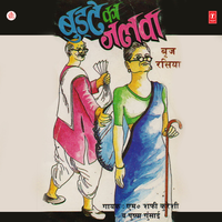 Umar Pahuch Gayi Teri Satth Pai - M. Shafi Kureshi & Pushpa Gusain