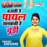 Bajti Hai Payal Khanakti Hai Chudi - Shivani