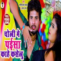 Choli Me Paisa Kahe Kaselu - Shashi Lal Yadav & Prabha raj
