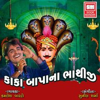 Sonanu Pinjaru - Kamlesh Barot