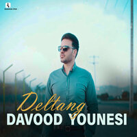 Dami Ta Garm - Davood Younesi